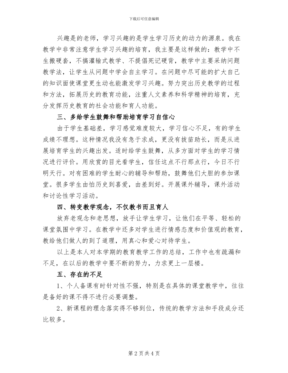 2024年高中学校年度工作总结一_第2页