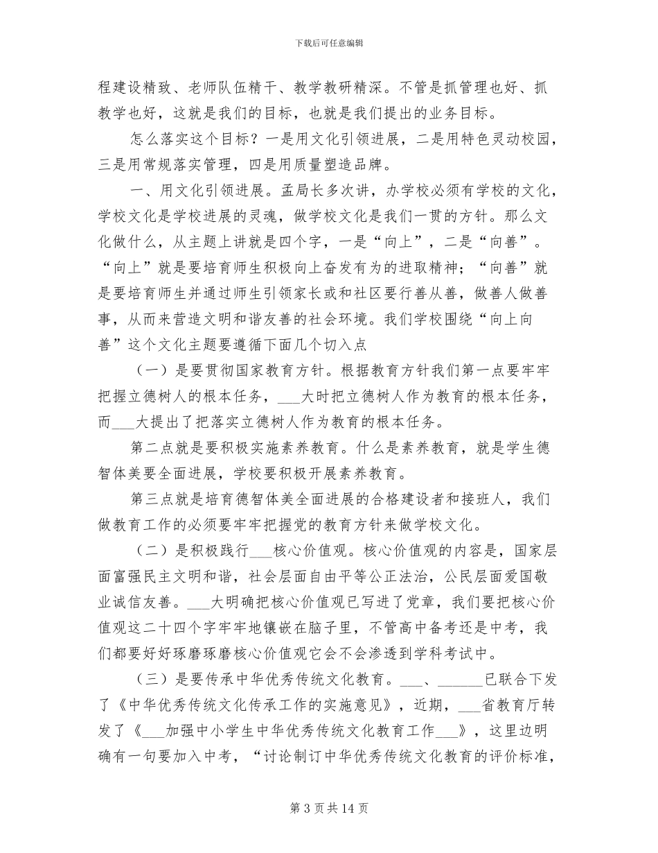 2024年高中学校管理观摩评比总结会发言材料_第3页