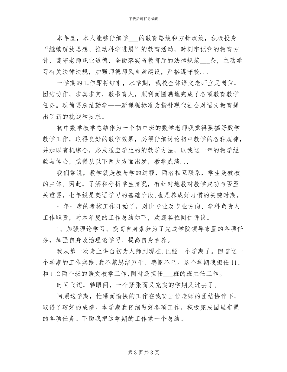 2024年高中地理新课程培训总结_第3页