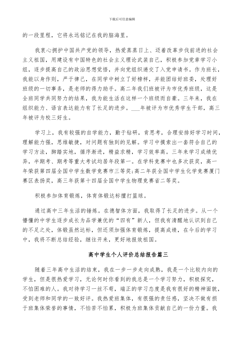 2024年高中学生个人评价总结报告_第2页