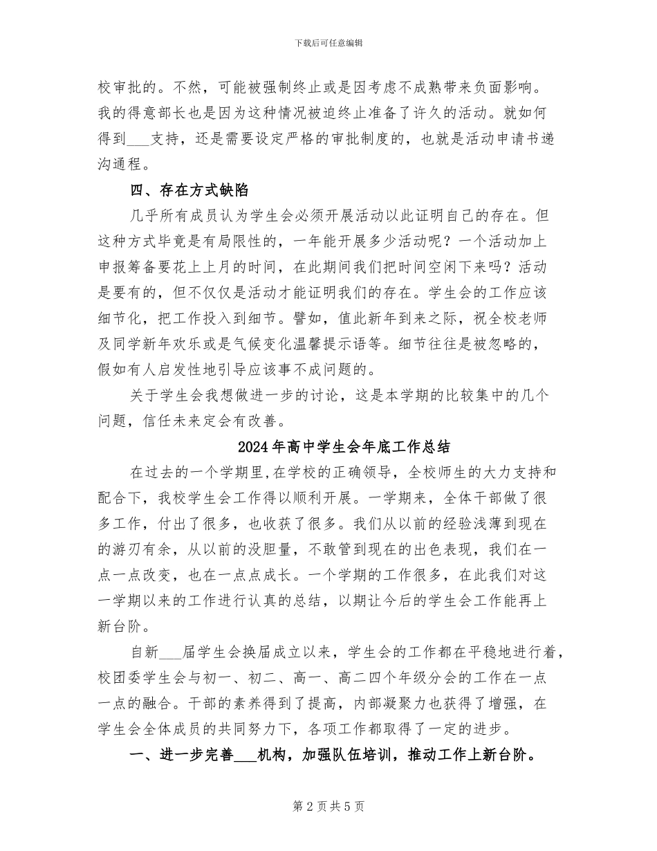 2024年高中学生会干事期末工作总结_第2页