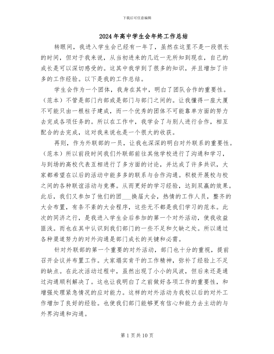 2024年高中学生会年终工作总结_第1页
