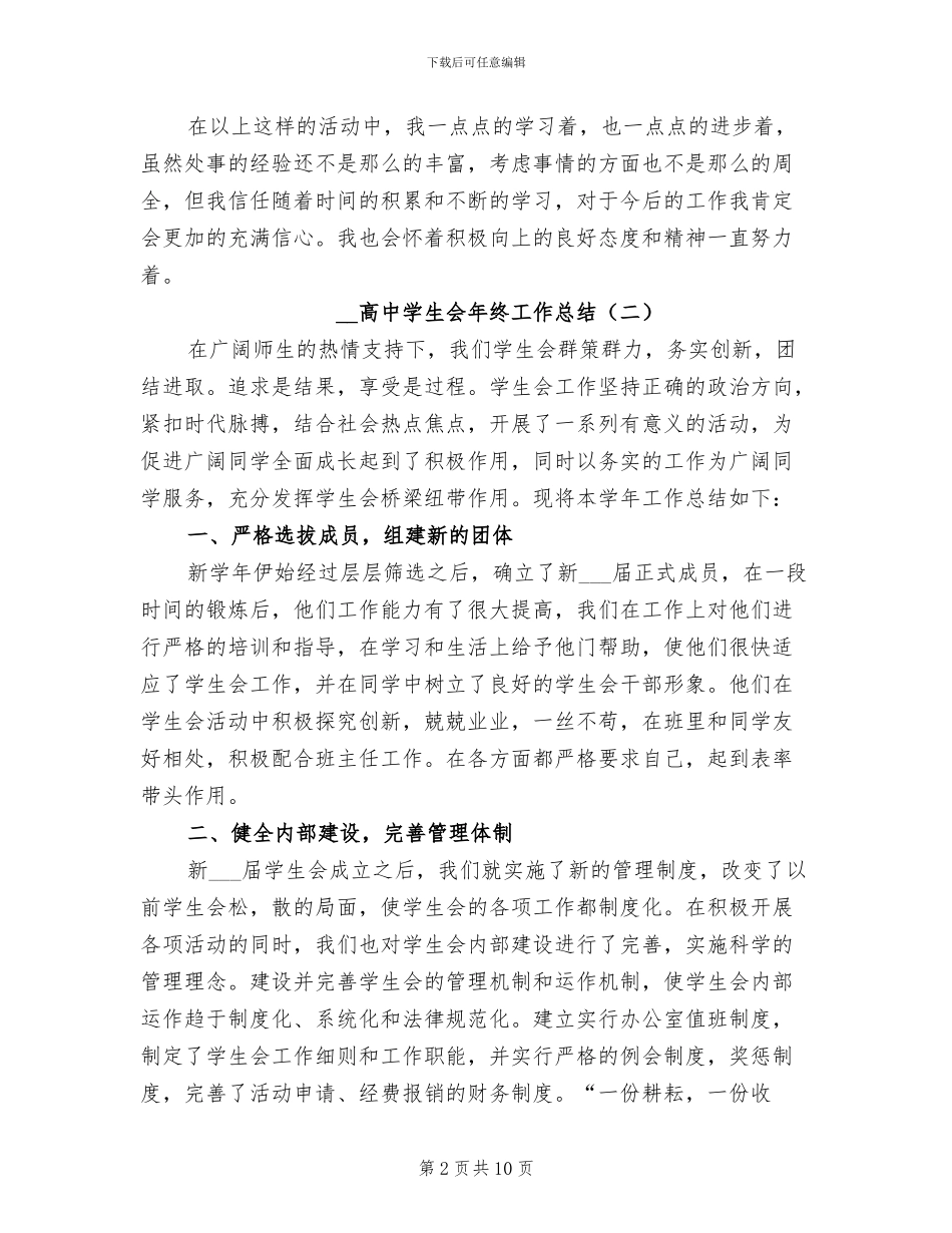 2024年高中学生会年终工作总结_第2页