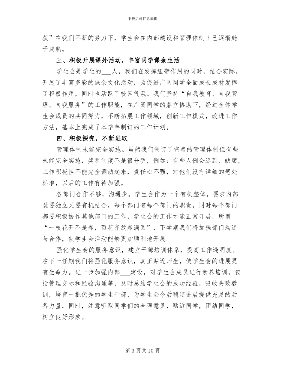 2024年高中学生会年终工作总结_第3页