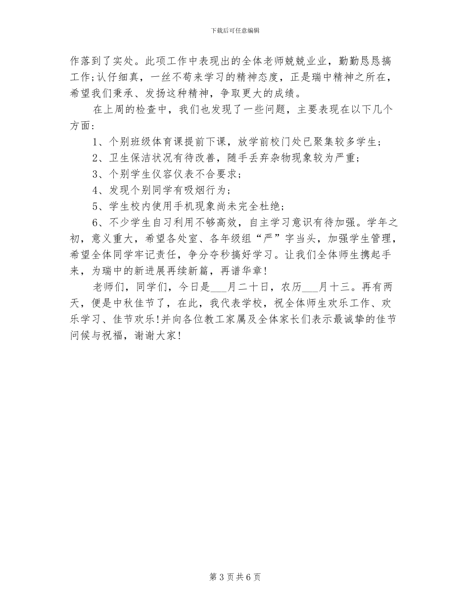 2024年高中学生值周工作总结_第3页