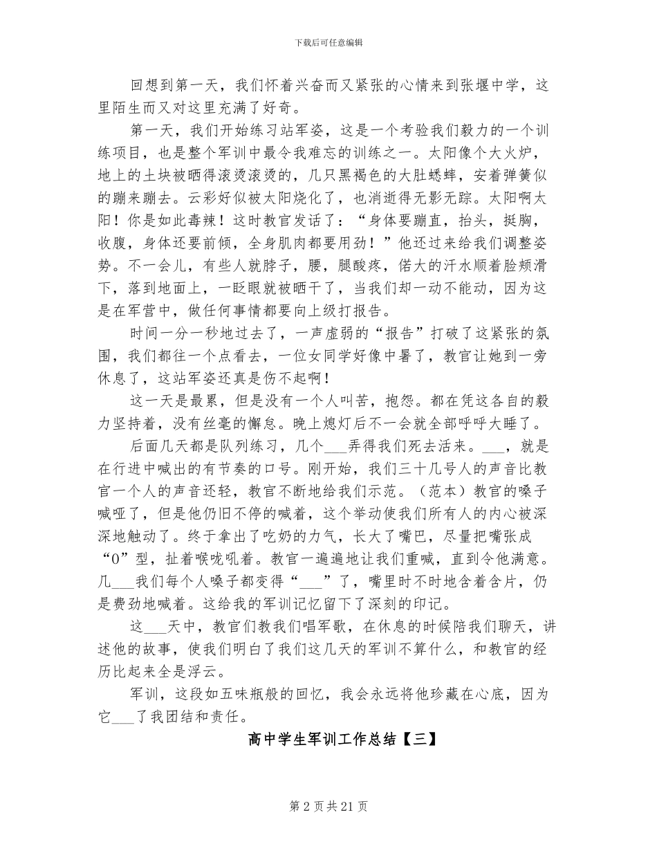 2024年高中学生军训工作总结_第2页