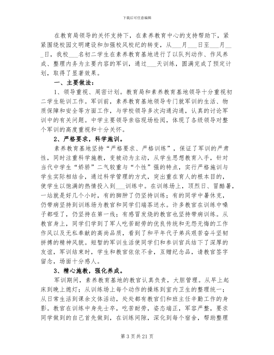 2024年高中学生军训工作总结_第3页
