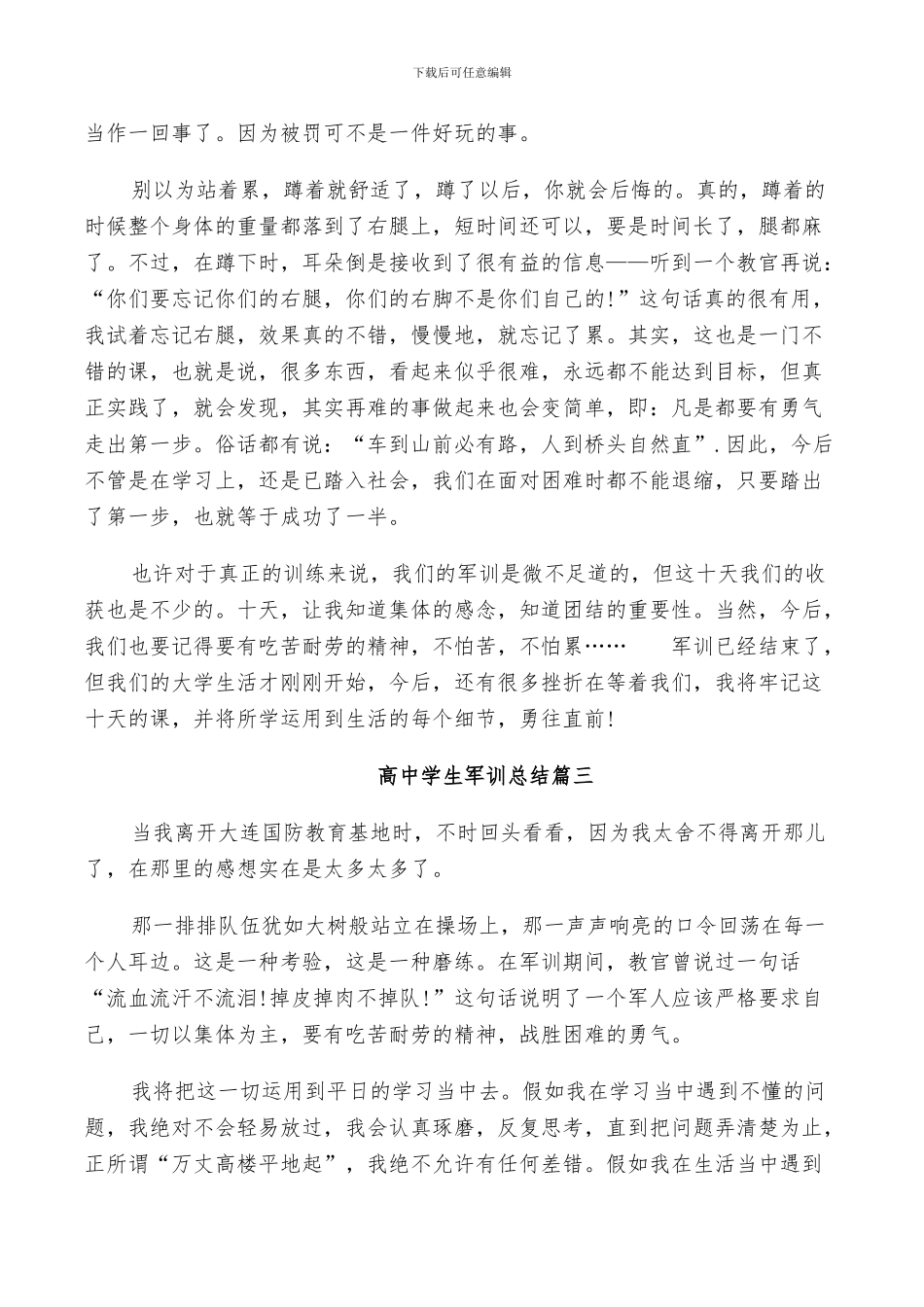 2024年高中学生军训总结_第3页