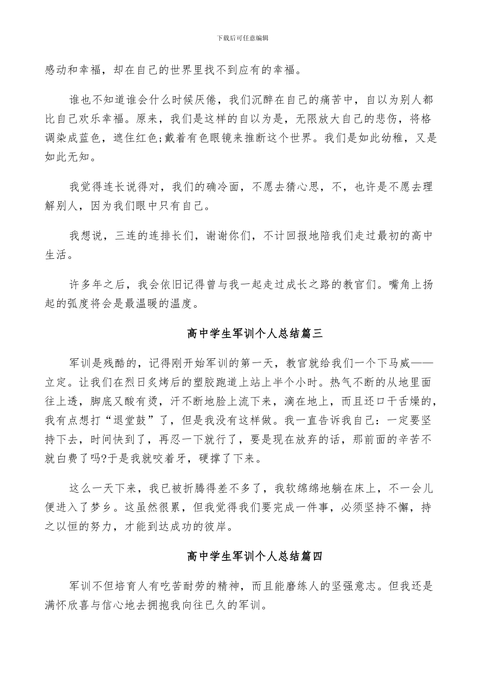 2024年高中学生军训个人总结_第2页