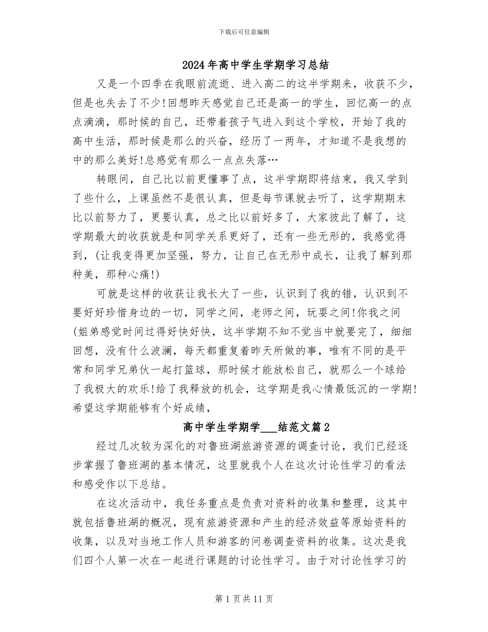 2024年高中学生学期学习总结_第1页