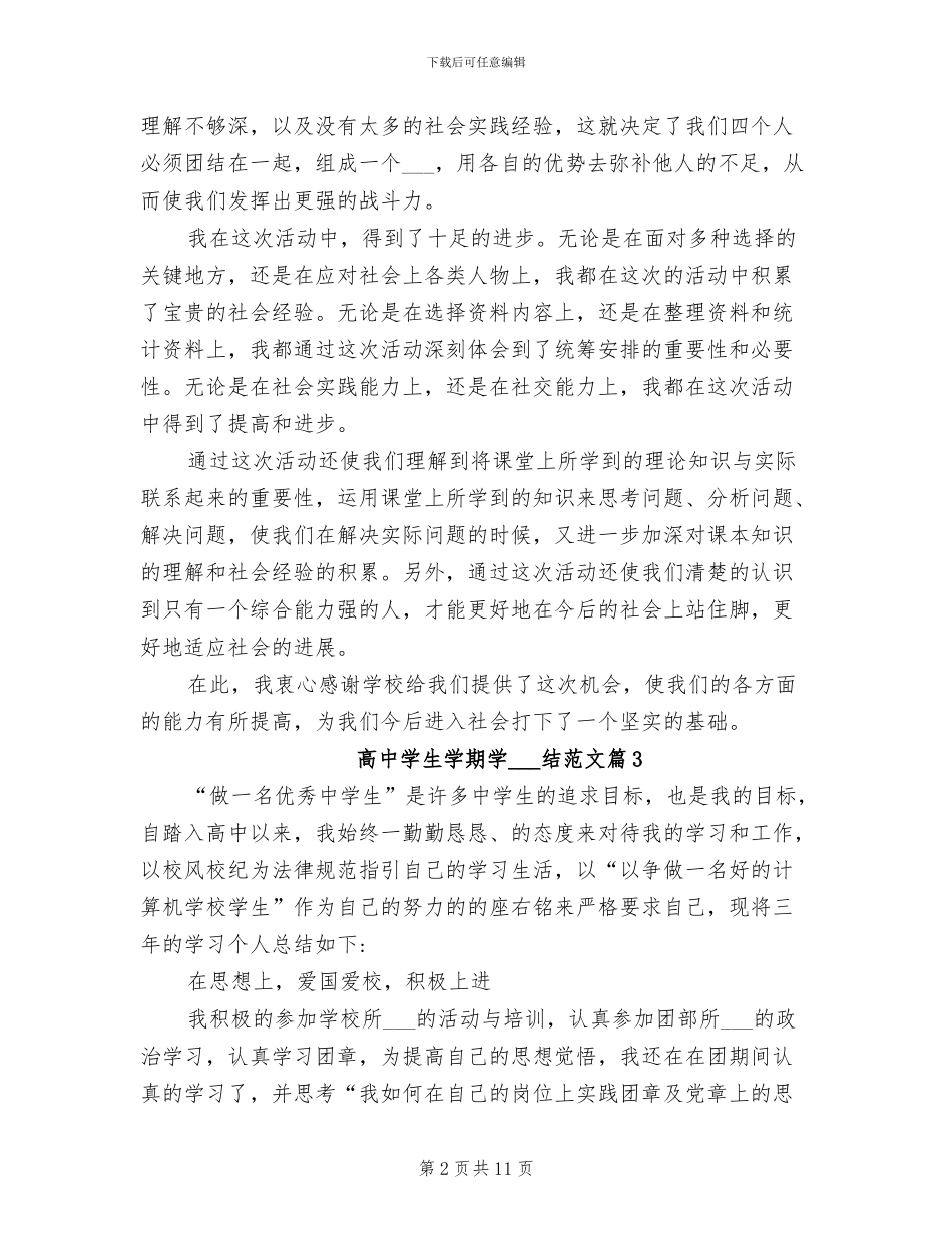 2024年高中学生学期学习总结_第2页