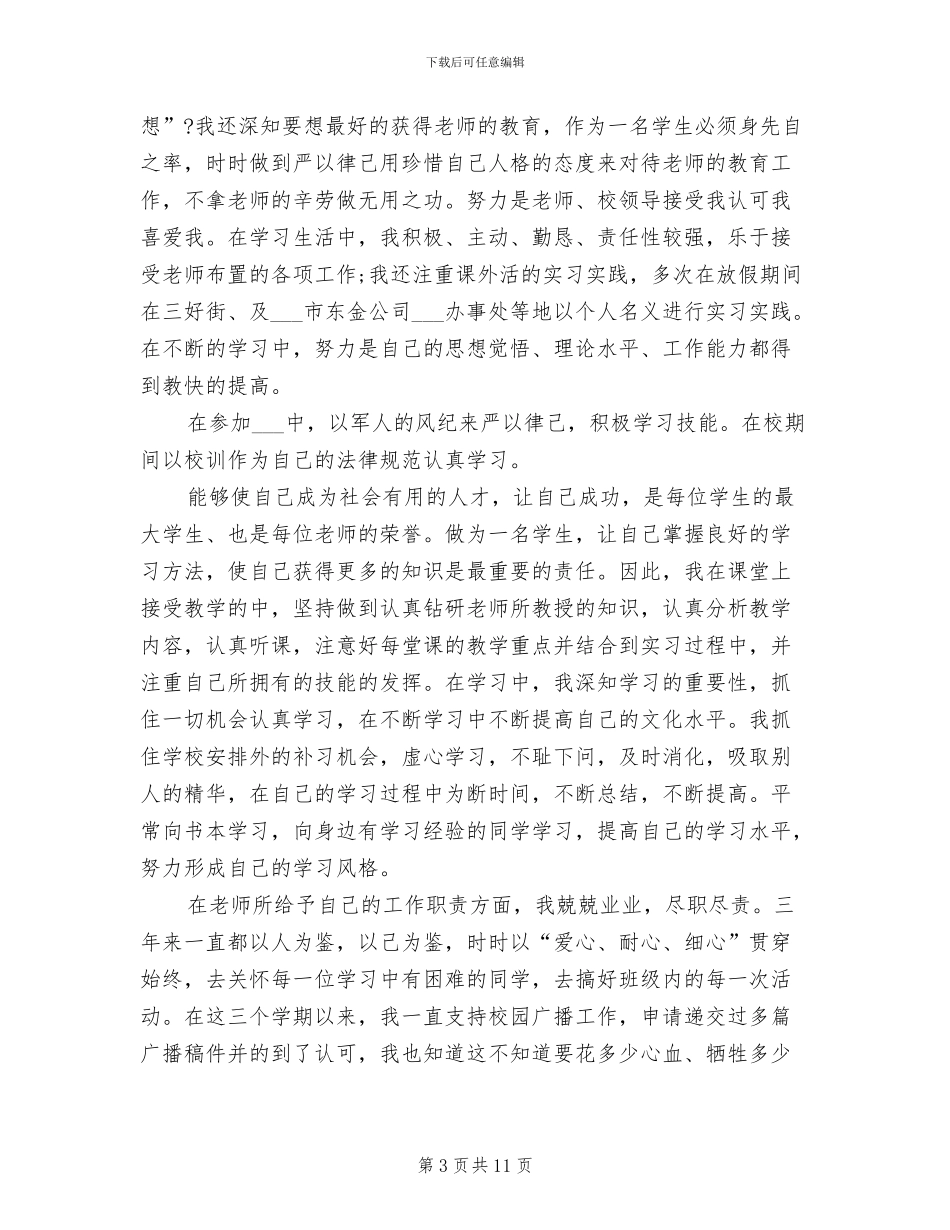 2024年高中学生学期学习总结_第3页