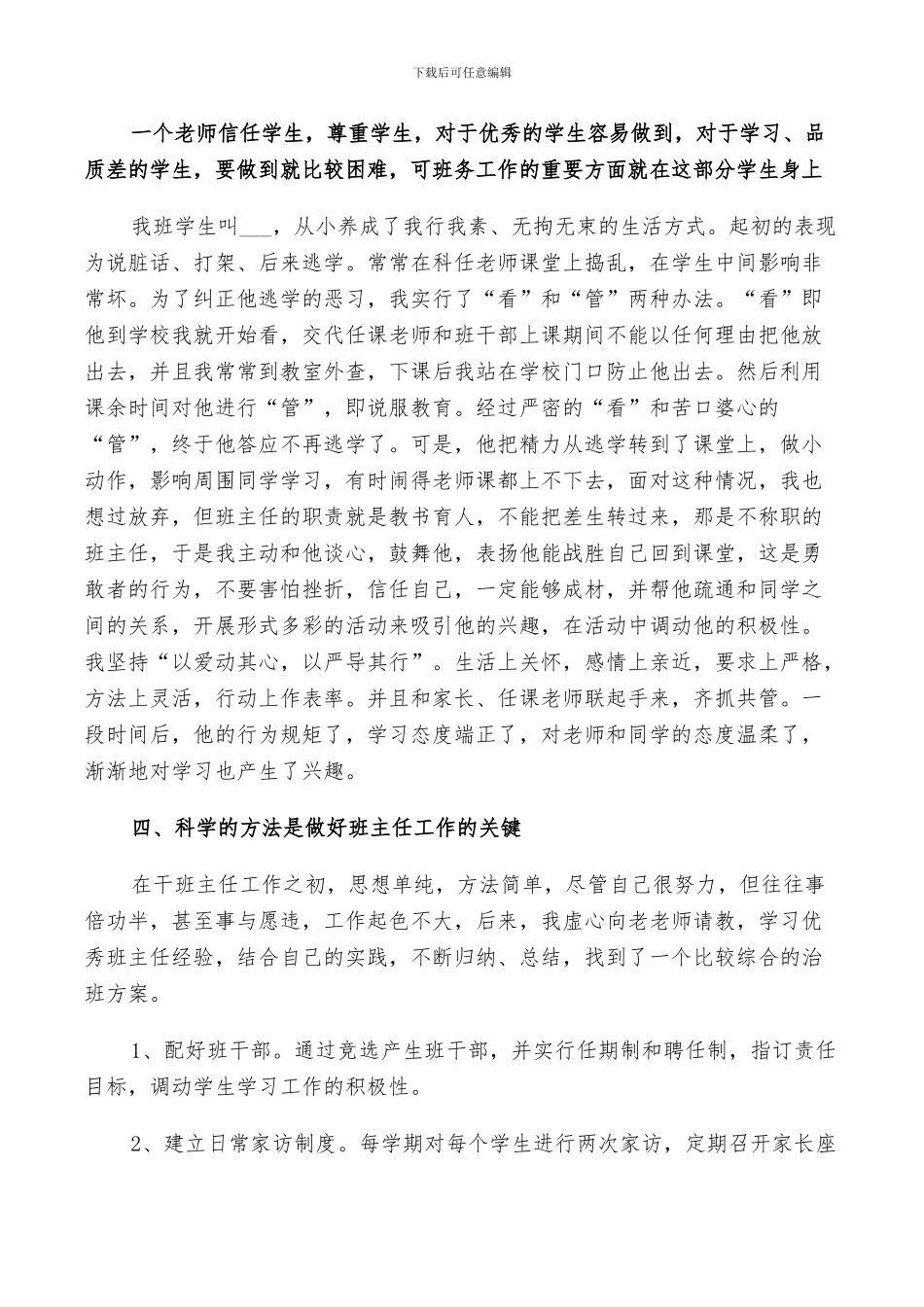 2024年高中学生德育年度工作总结_第2页