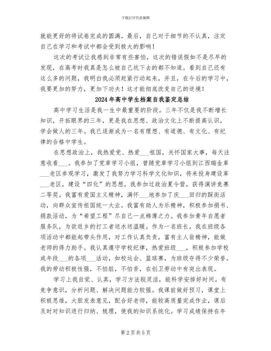 2024年高中学生期末考试自我总结_第2页