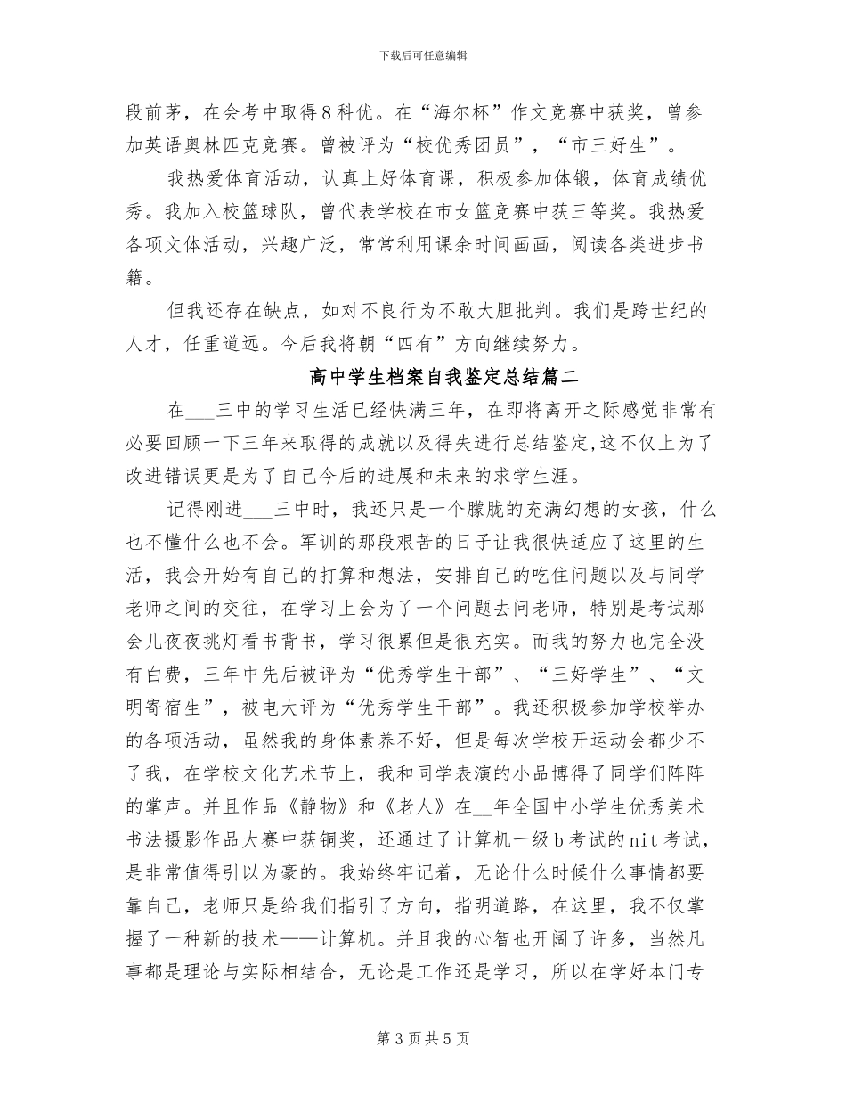 2024年高中学生期末考试自我总结_第3页