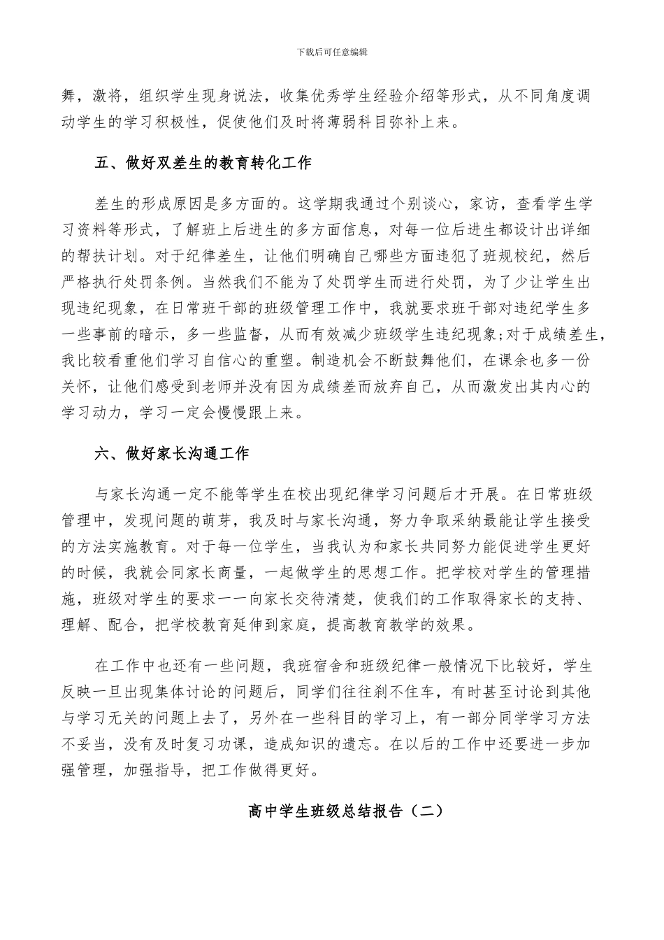 2024年高中学生班级学期工作总结_第2页