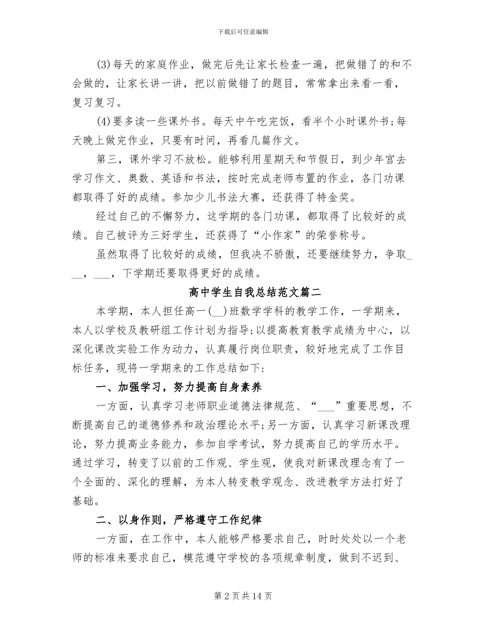 2024年高中学生自我总结_第2页