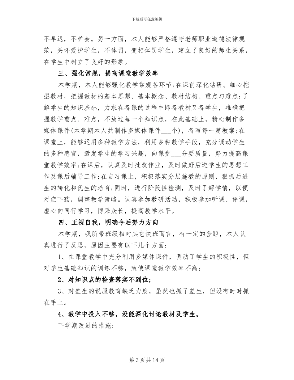 2024年高中学生自我总结_第3页