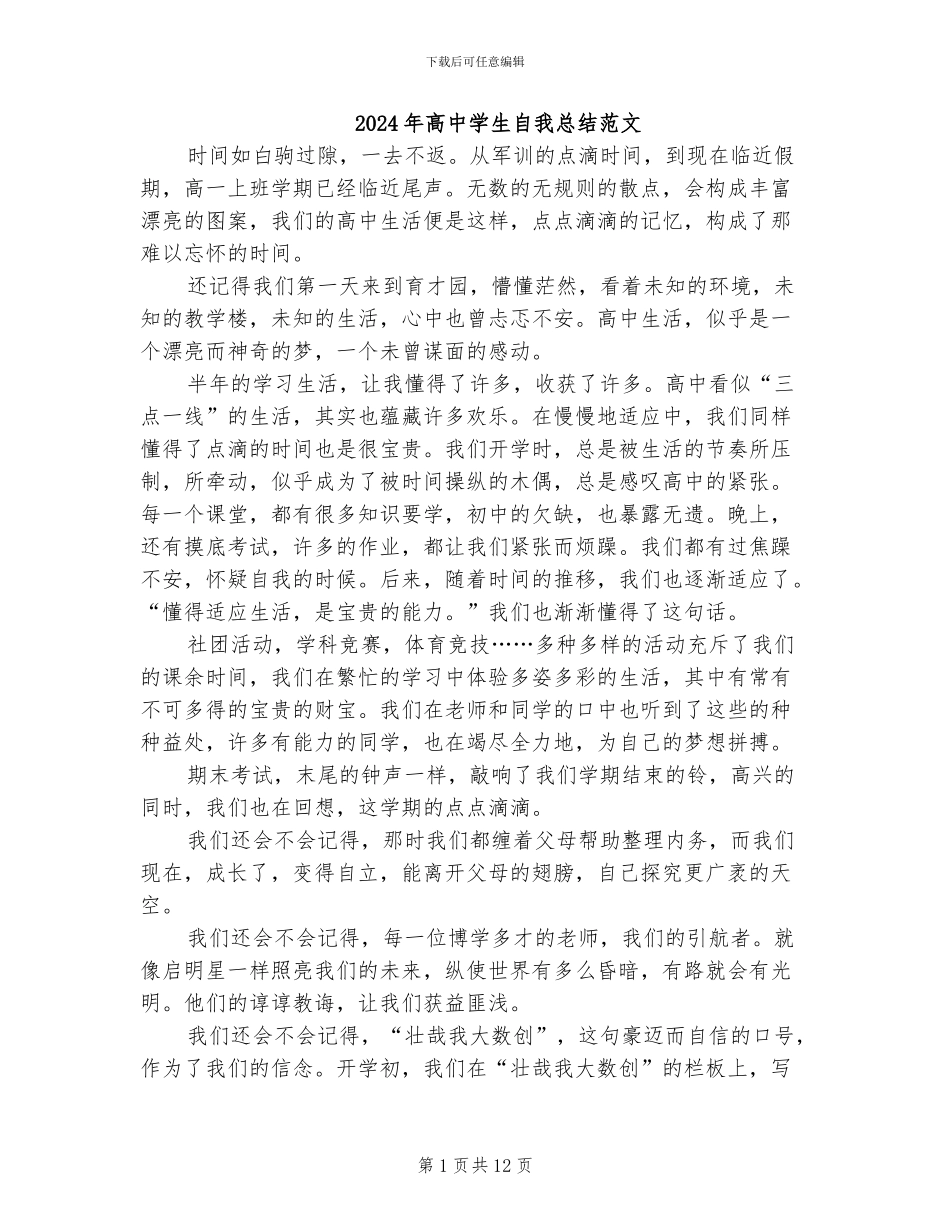 2024年高中学生自我总结范文_第1页