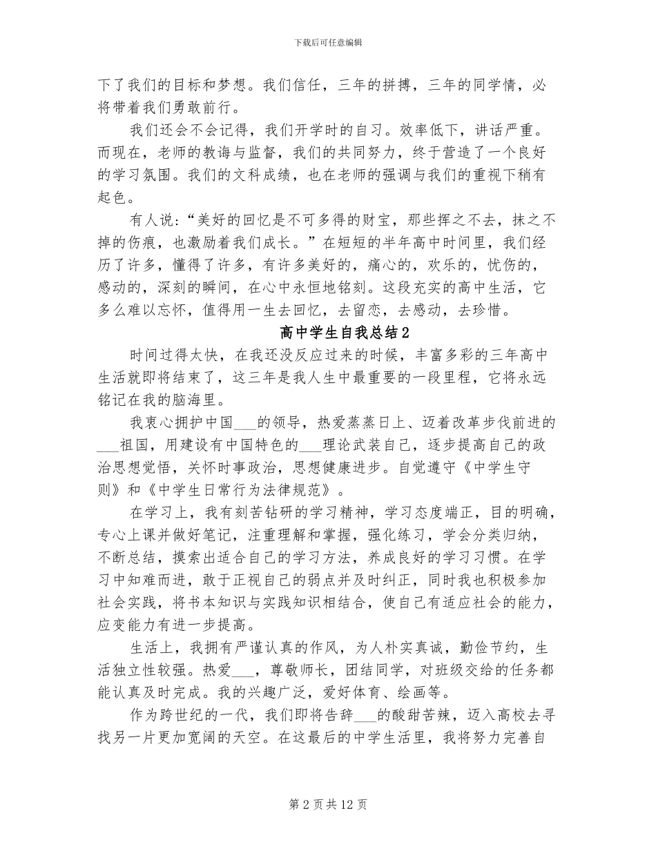 2024年高中学生自我总结范文_第2页