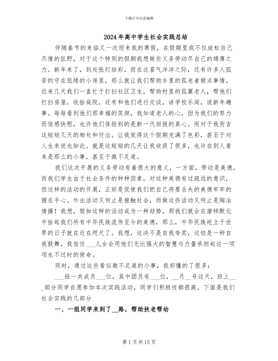2024年高中学生社会实践总结_第1页