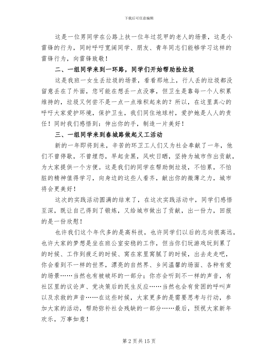 2024年高中学生社会实践总结_第2页