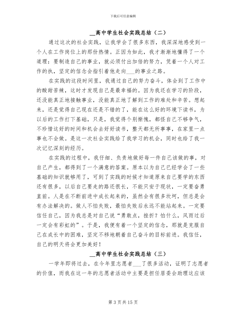2024年高中学生社会实践总结_第3页