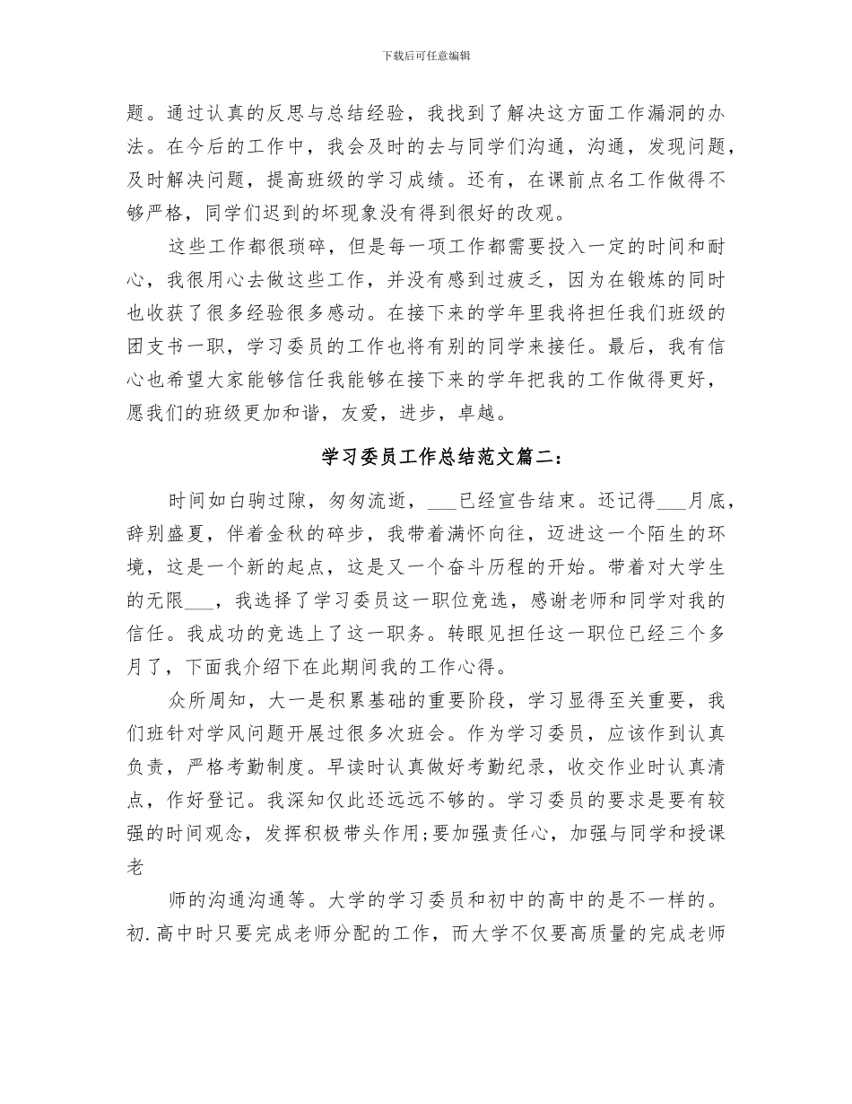 2024年高中学习委员工作总结_第2页
