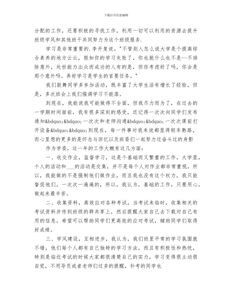 2024年高中学习委员工作总结_第3页