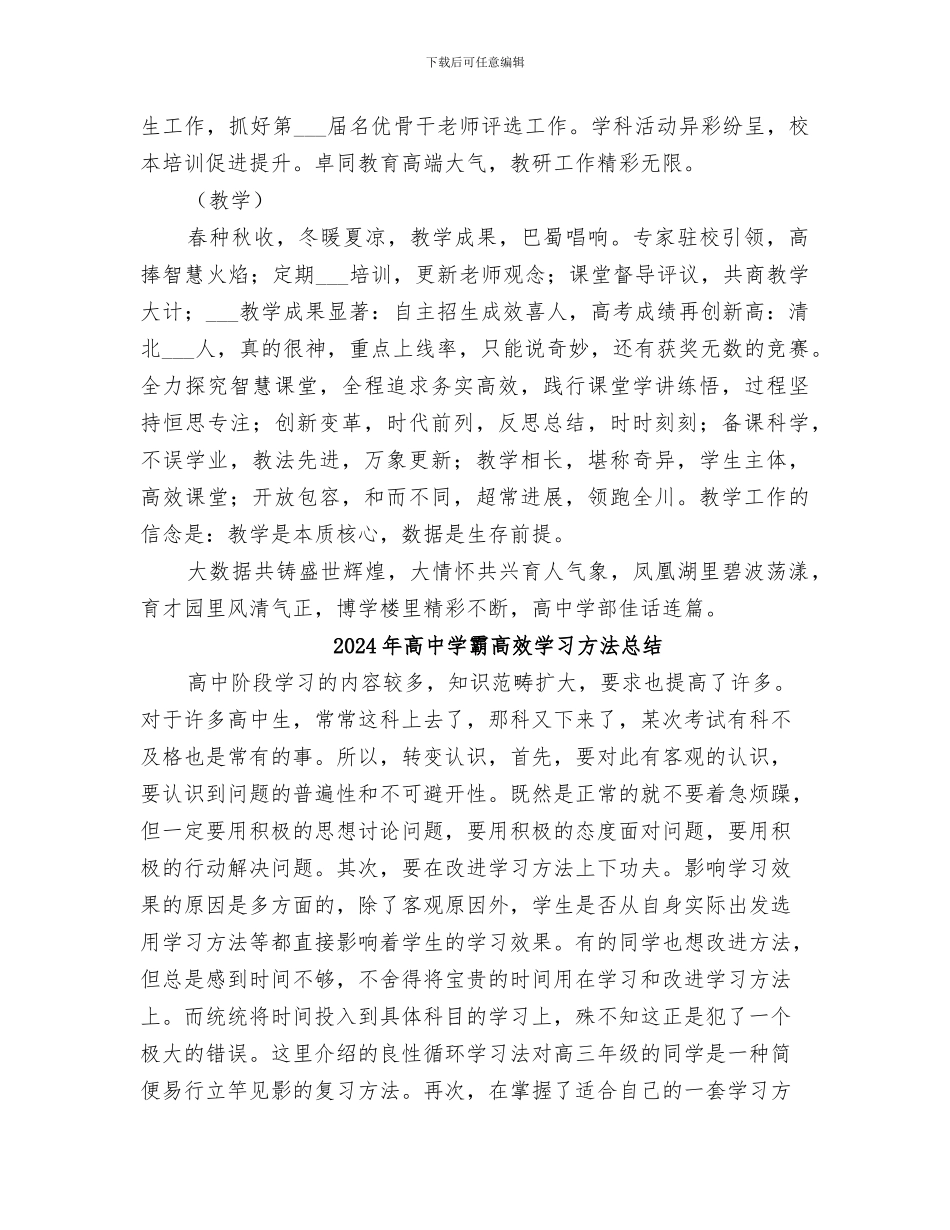 2024年高中学部三项工作总结_第2页