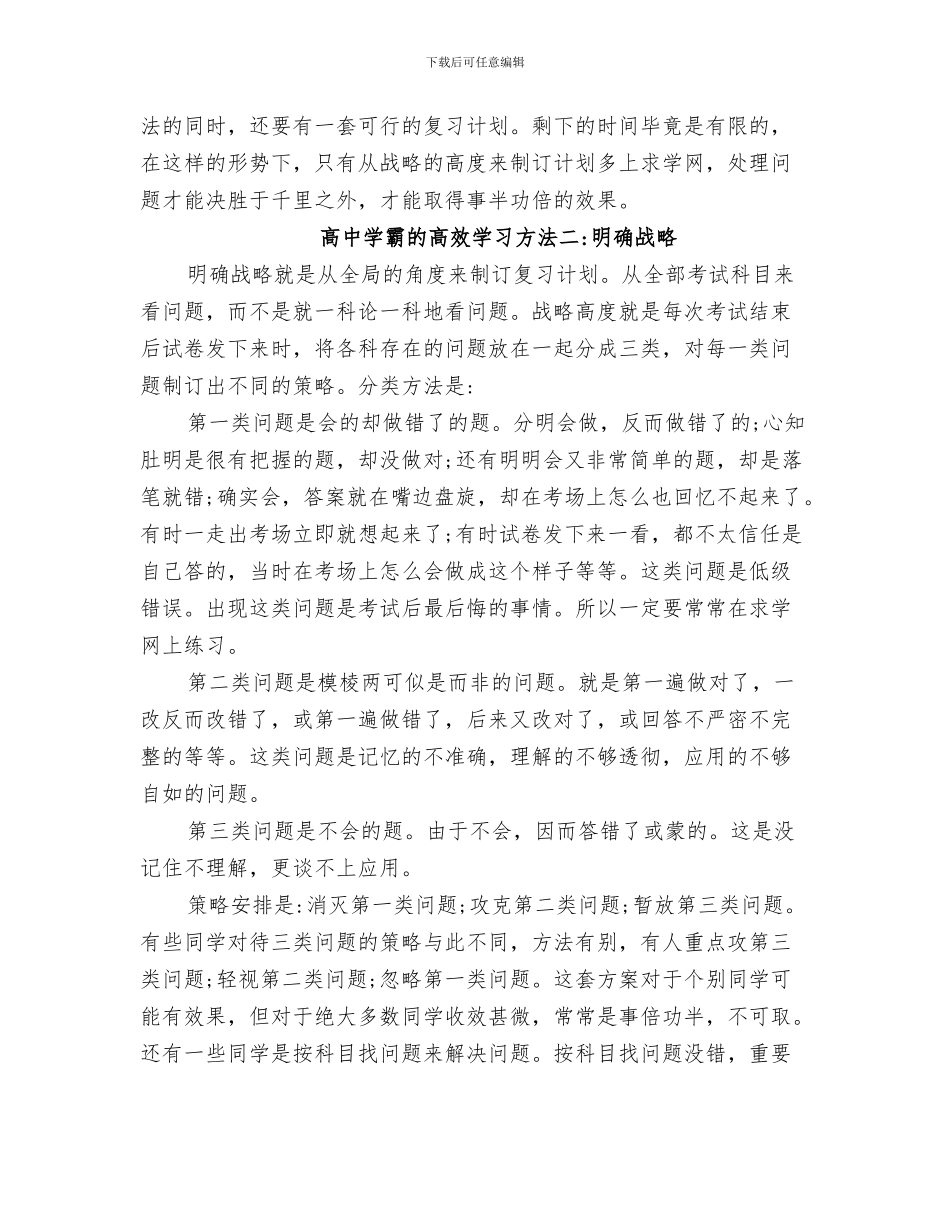 2024年高中学部三项工作总结_第3页