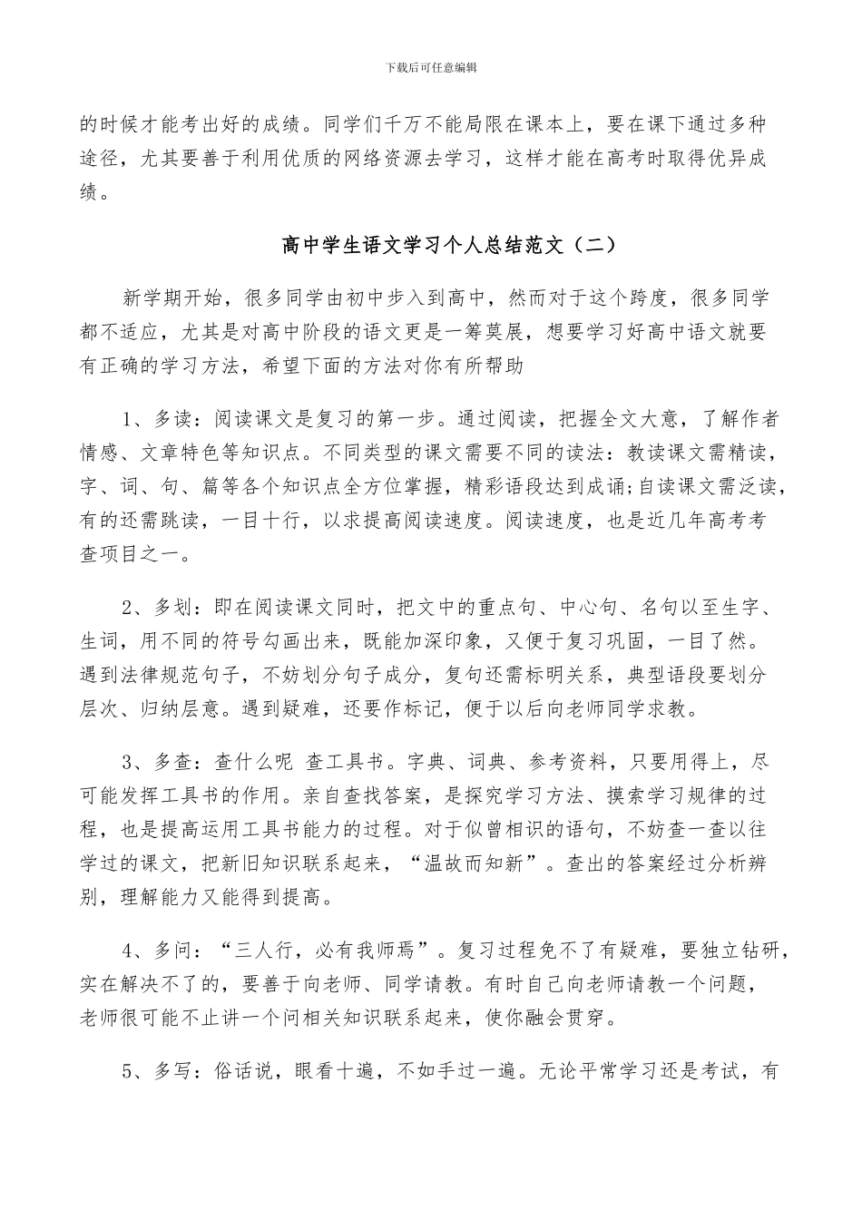 2024年高中学生语文学习个人总结_第2页