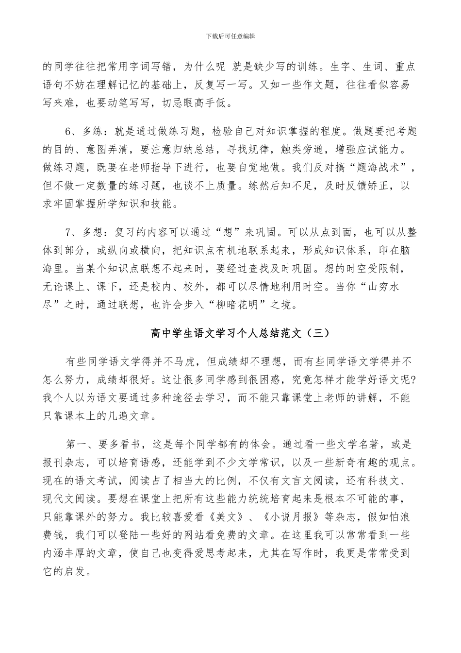 2024年高中学生语文学习个人总结_第3页