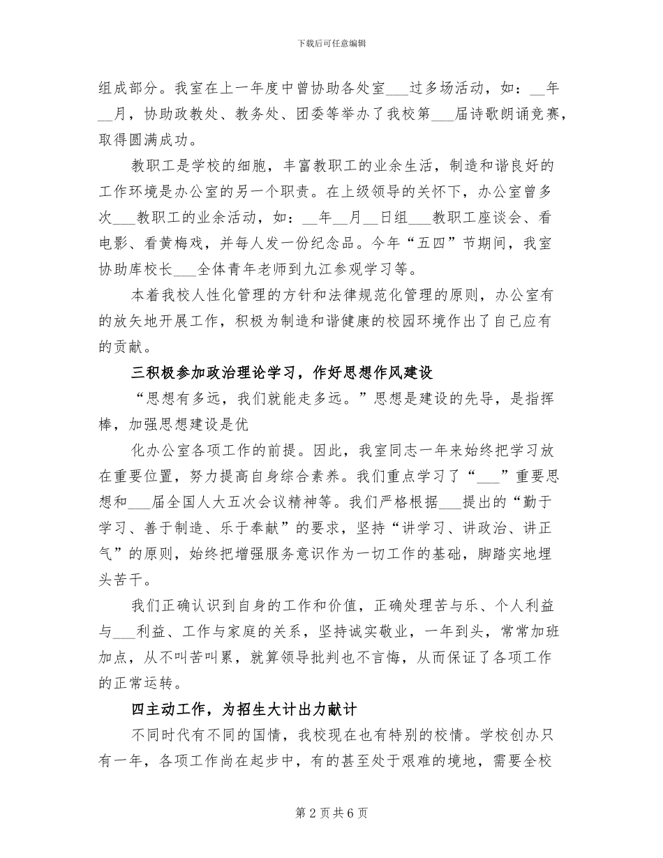 2024年高中学校办公室个人工作总结_第2页