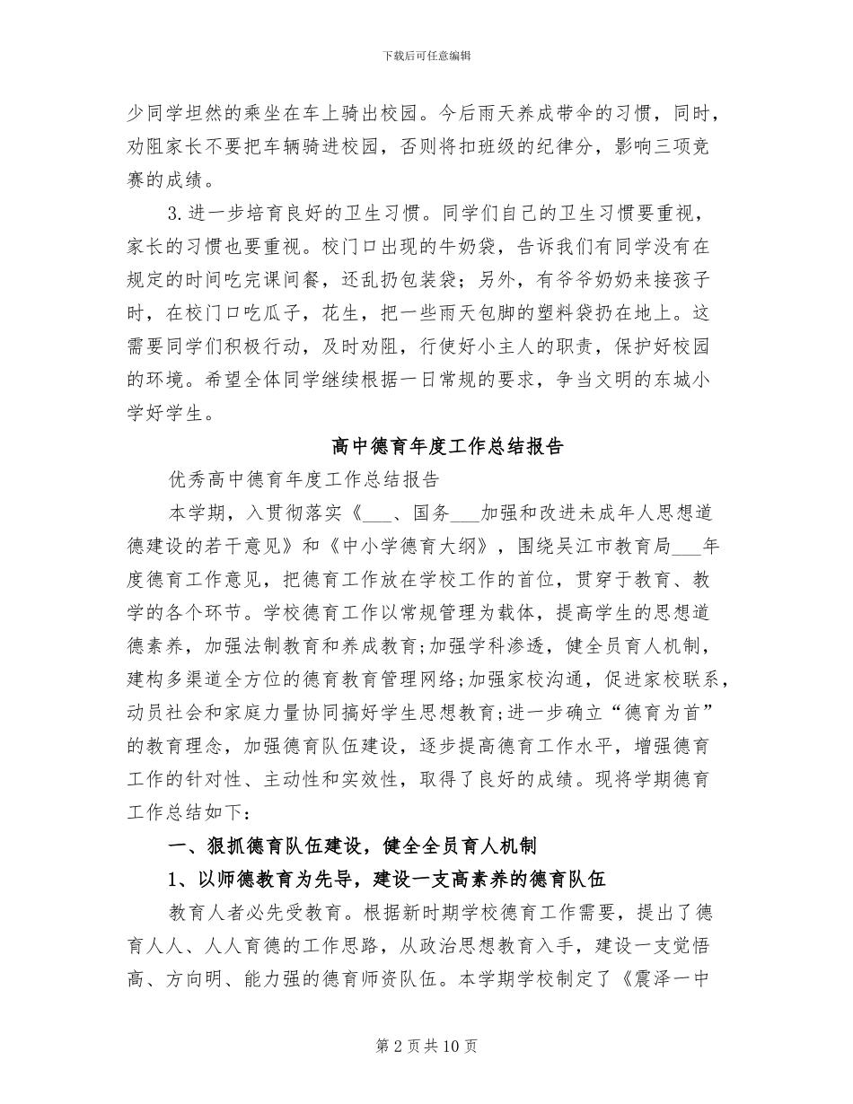 2024年高中开学第一周教学工作总结_第2页