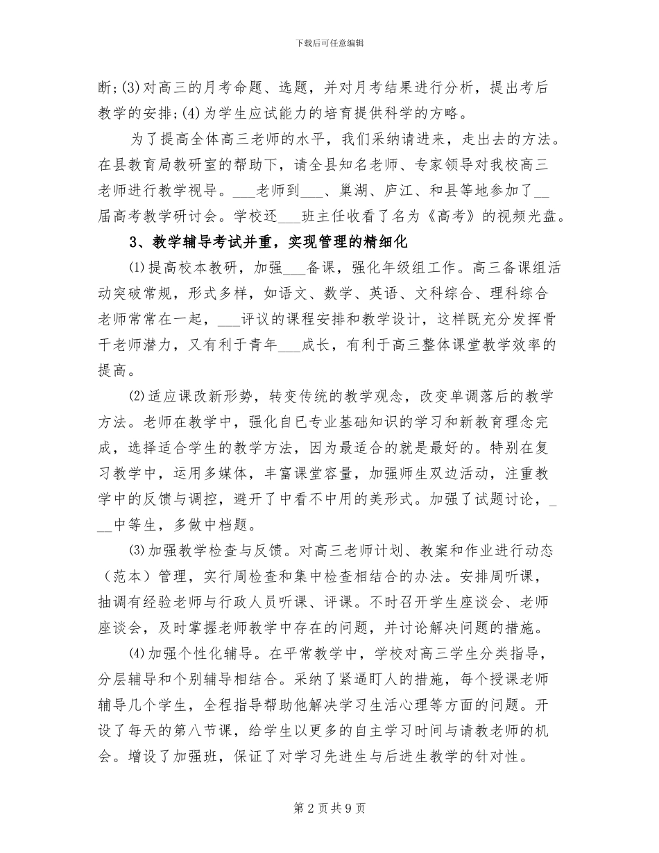 2024年高中年级组长工作总结_第2页