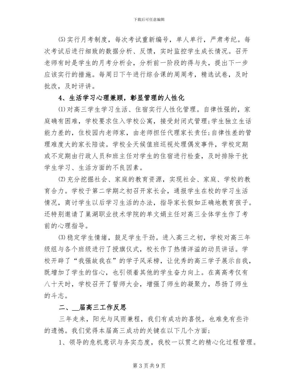 2024年高中年级组长工作总结_第3页