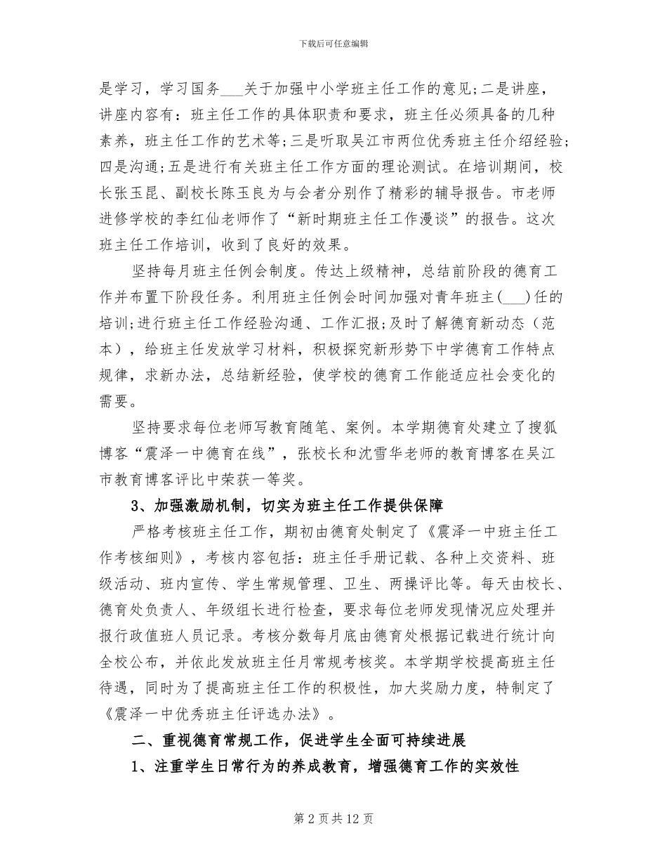 2024年高中德育年度工作总结报告_第2页