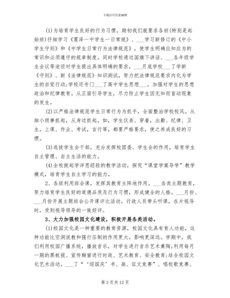 2024年高中德育年度工作总结报告_第3页