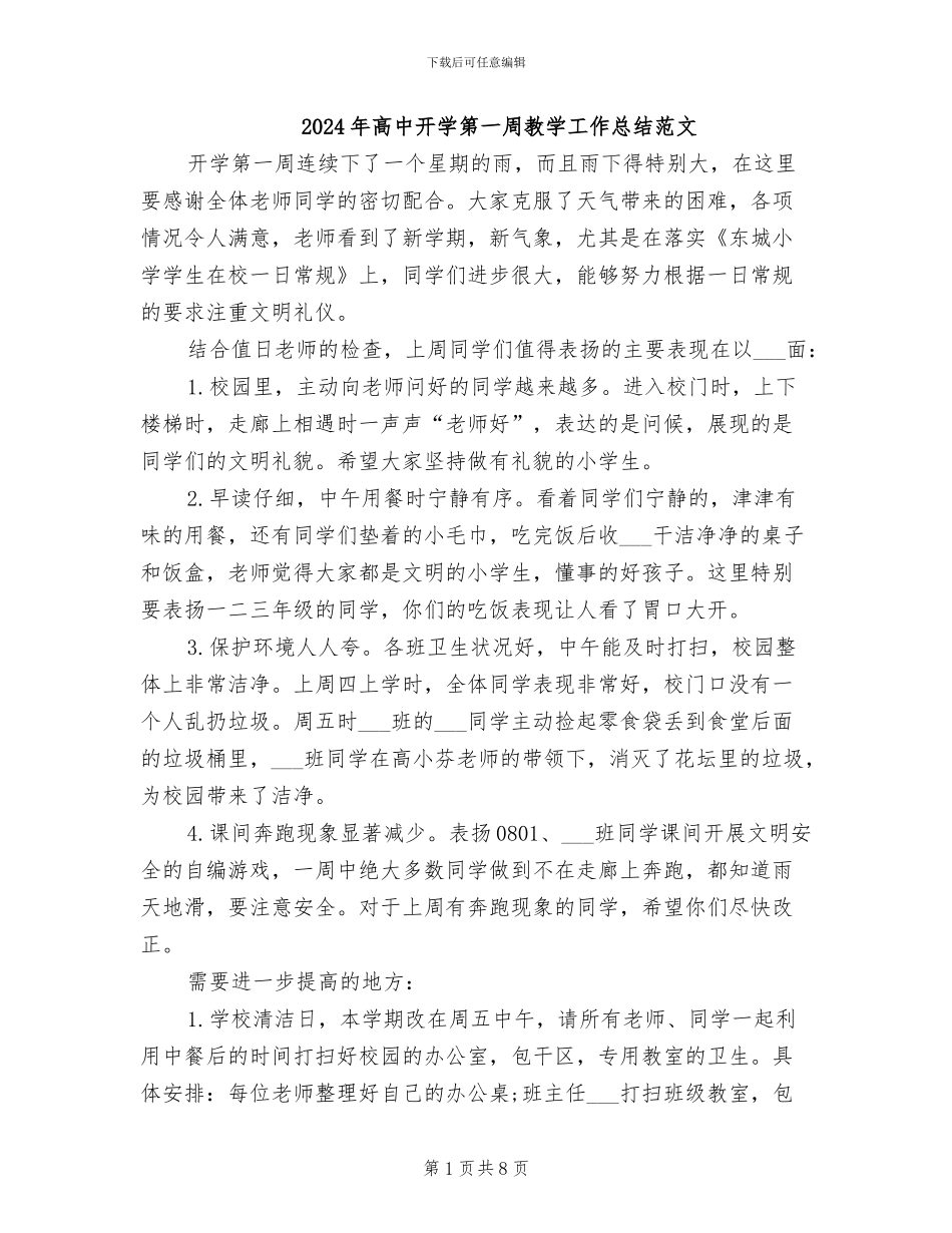 2024年高中开学第一周教学工作总结范文_第1页