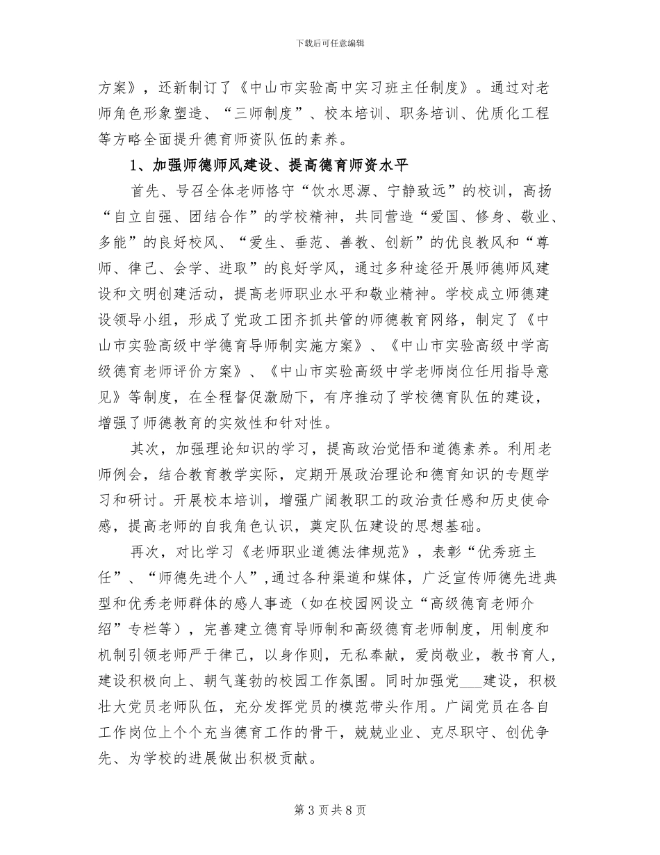 2024年高中开学第一周教学工作总结范文_第3页