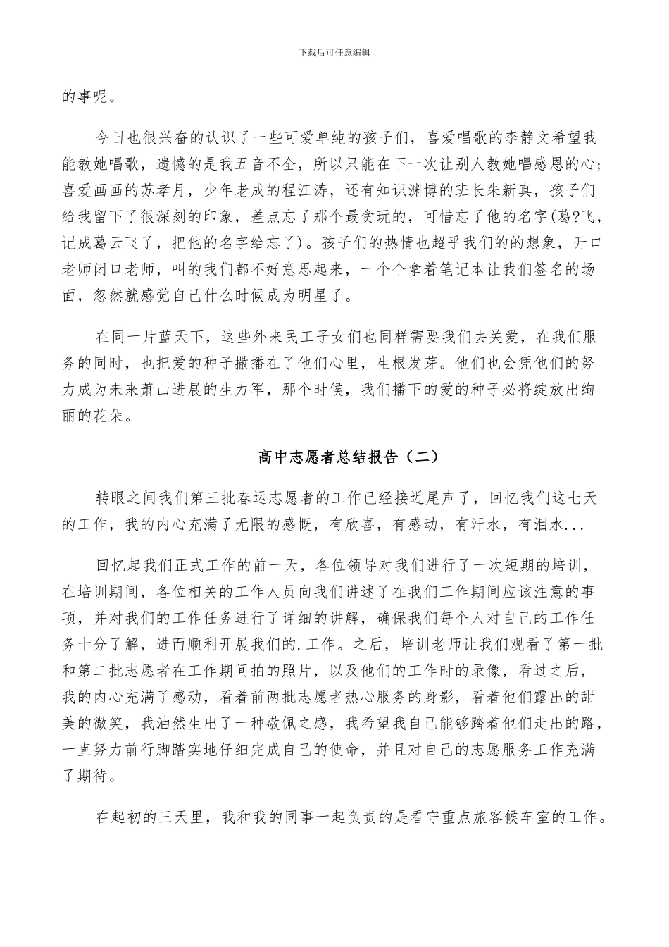 2024年高中志愿者工作总结_第2页