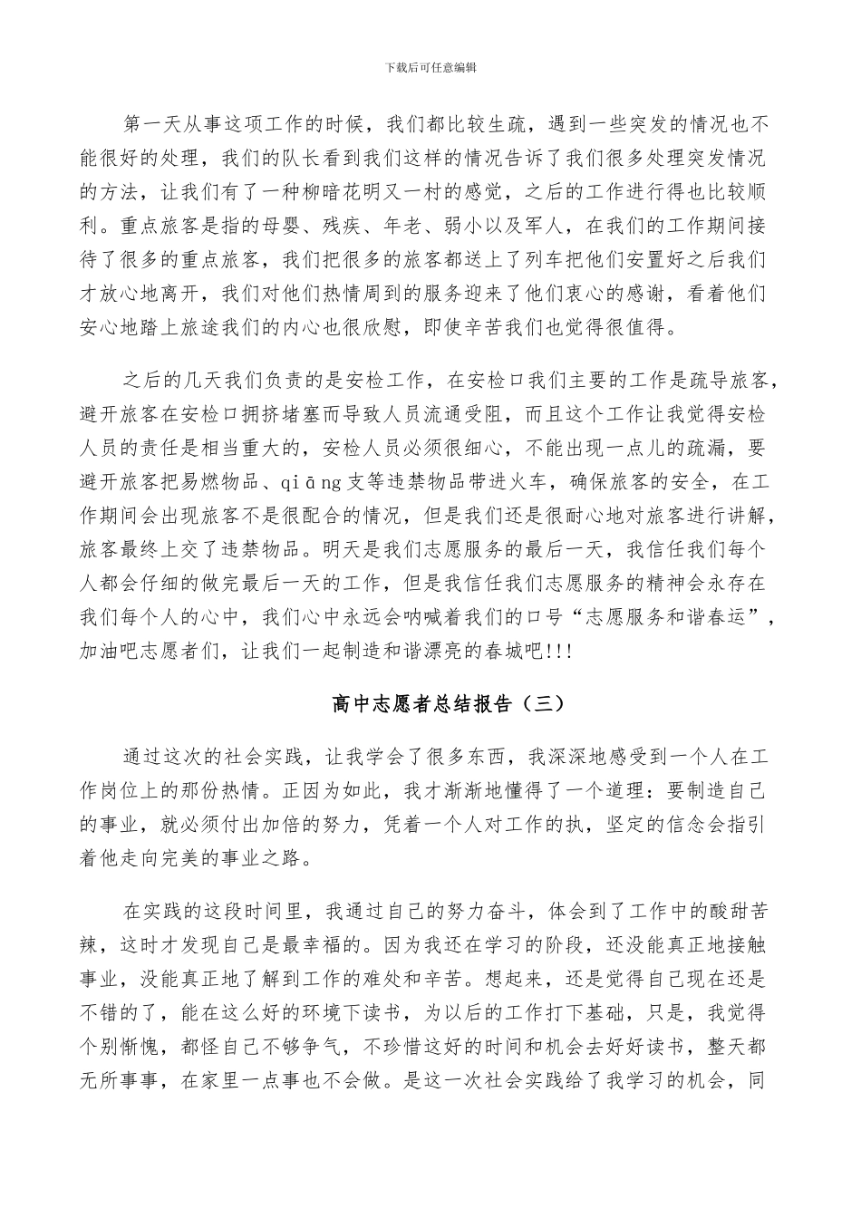 2024年高中志愿者工作总结_第3页