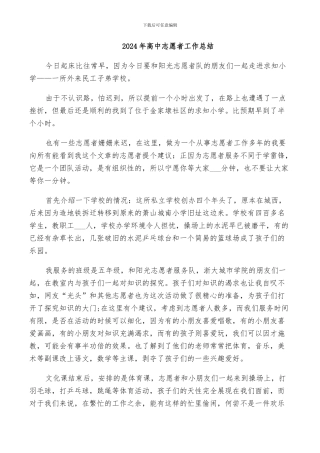 2024年高中志愿者工作总结