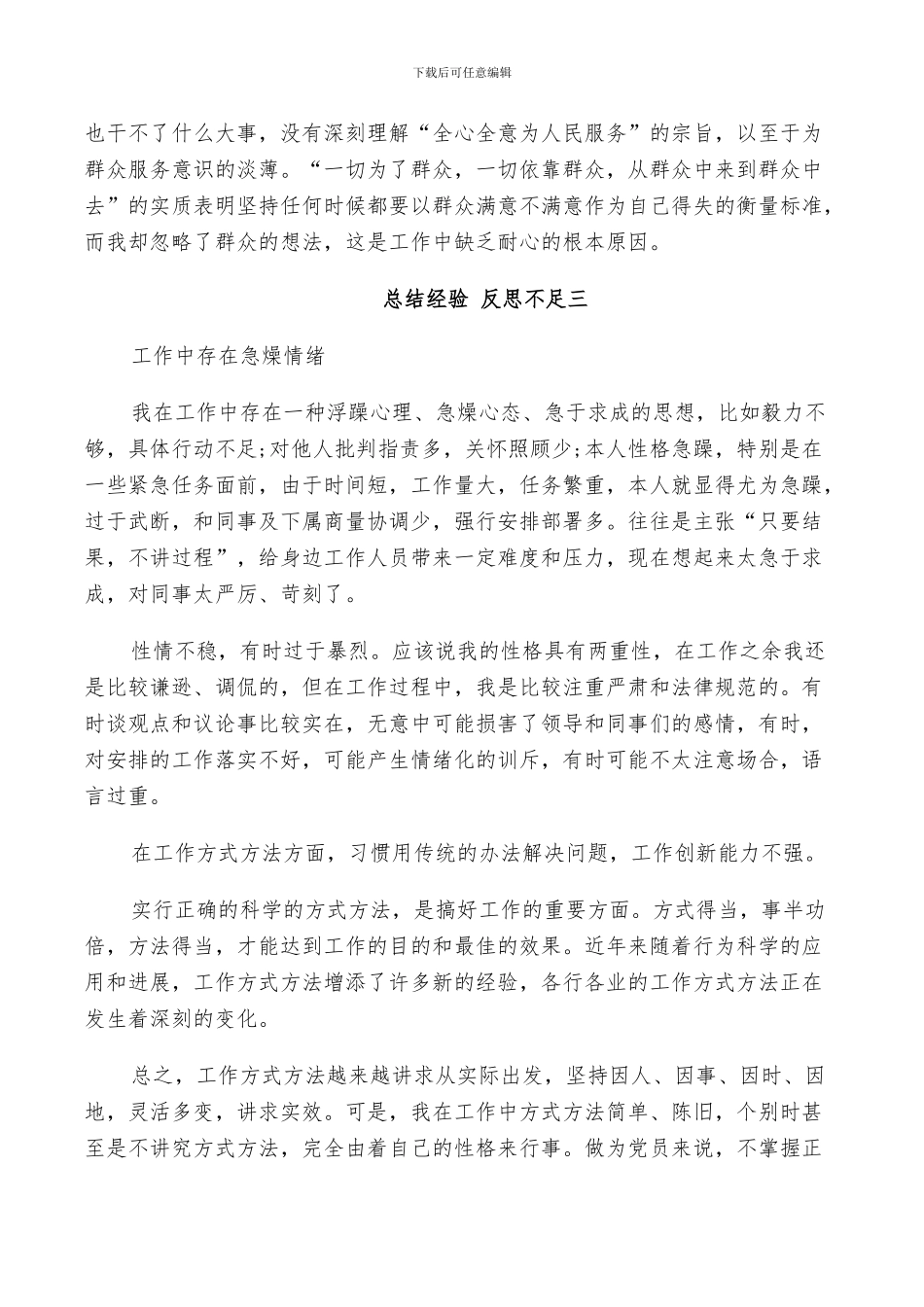 2024年高中总结经验的反思_第2页