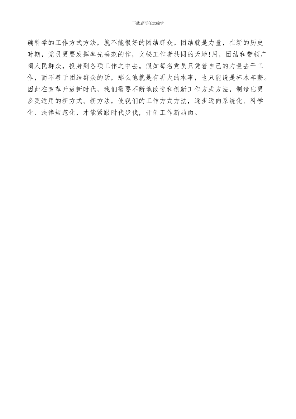 2024年高中总结经验的反思_第3页