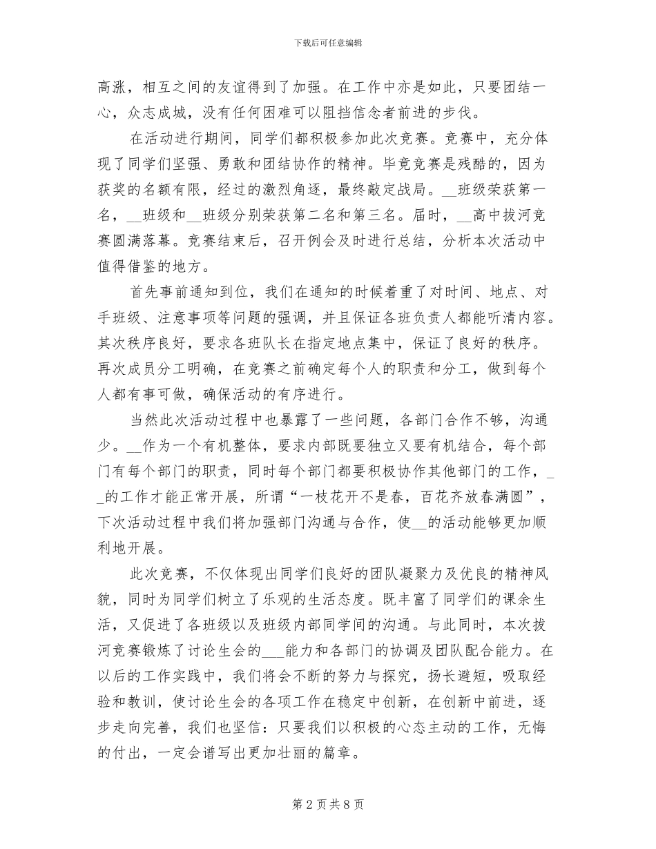 2024年高中拔河比赛总结报告_第2页