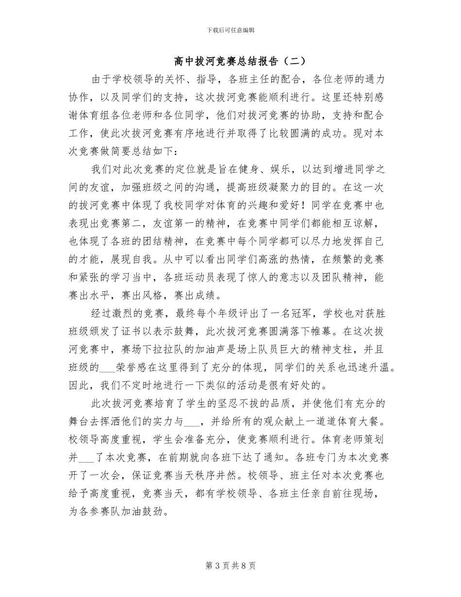 2024年高中拔河比赛总结报告_第3页