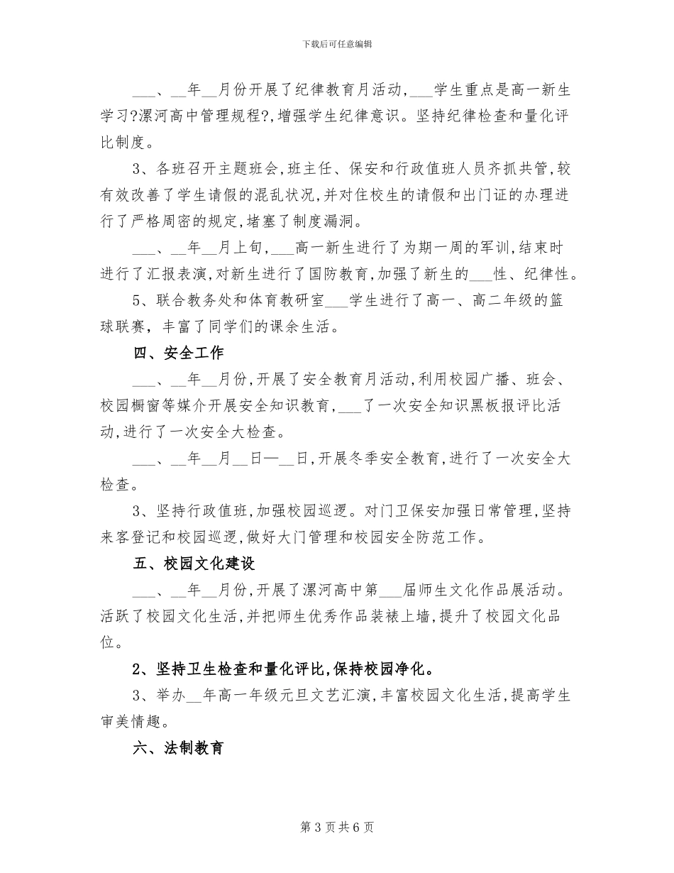 2024年高中政教处上学期工作总结_第3页