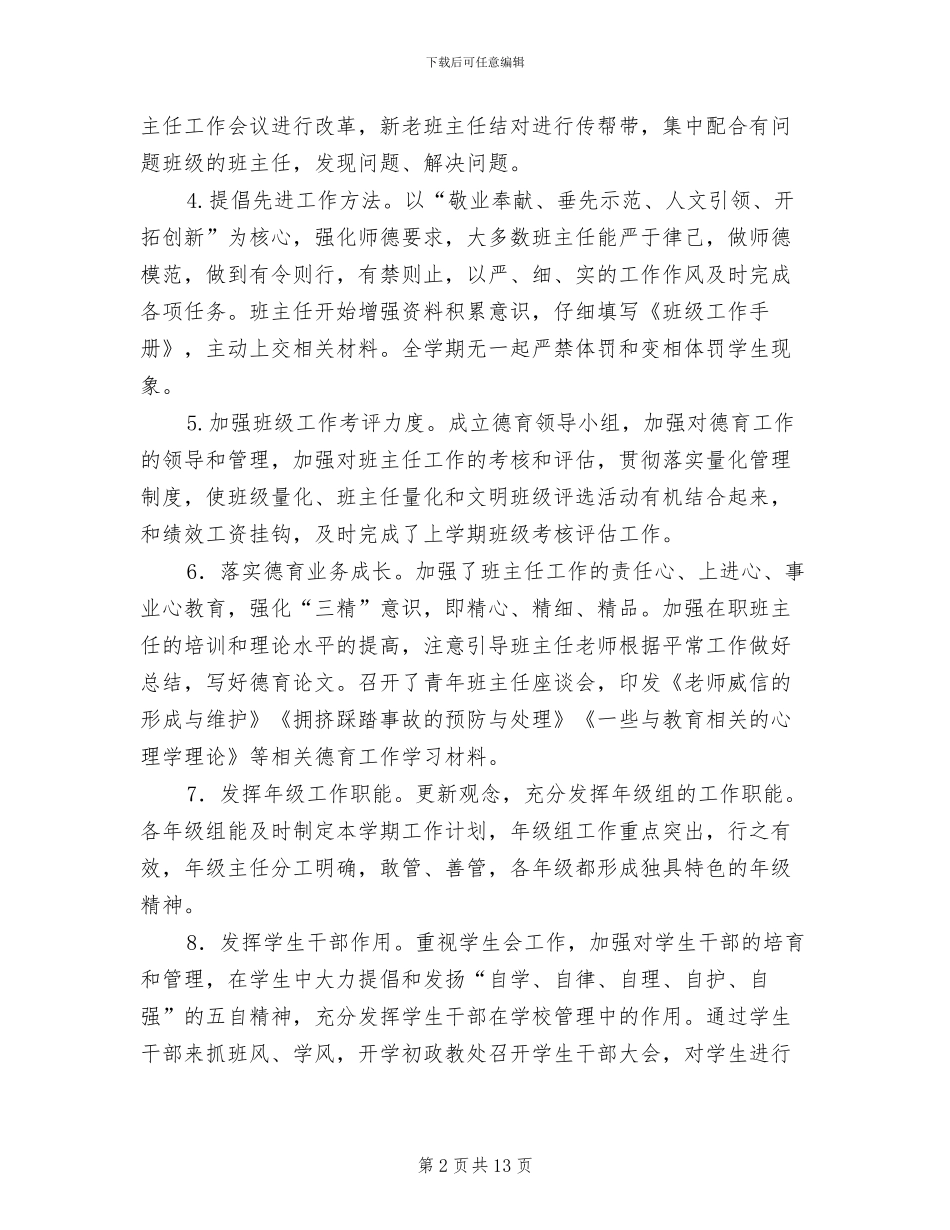 2024年高中政教处工作总结_第2页